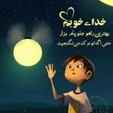 Telegram profile photo for با خدا حرف بزن
