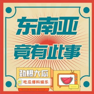 Telegram profile photo for 东南亚自律曝光联盟