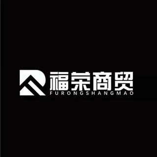 Telegram profile photo for 福荣商贸:菲泰柬(电子产品专用频道)