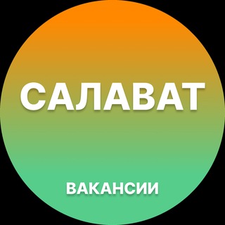 Telegram profile photo for Вакансии Салават | Работа
