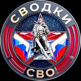 Telegram profile photo for сводки СВО ZOV Родины новости
