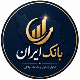 Telegram profile photo for بانک ایران