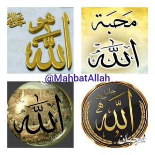 Telegram profile photo for محبت الله"جل جلاله"