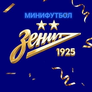 Telegram profile photo for МФК ЗЕНИТ | СУПЕРЛИГА МИНИФУТБОЛА
