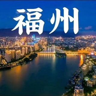 Telegram group profile photo for 福州怡红院修车俱乐部