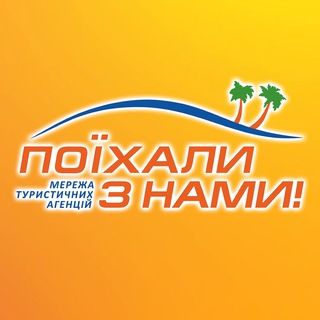 Telegram profile photo for Поїхали з нами, Польща🔥✈️🏖