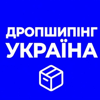 Telegram profile photo for ДРОПШИПІНГ УКРАЇНА