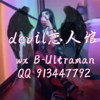 Telegram profile photo for devil裸聊4馆