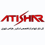 Telegram profile photo for آتلیه آتی شار