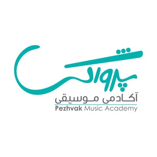 Telegram profile photo for آکادمی موسیقی پژواک