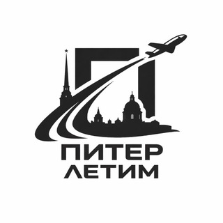 Telegram profile photo for Питер Летим!