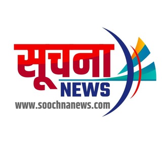 Telegram profile photo for SOOCHNA NEWS सूचना न्यूज़ SUCHNA NEWS