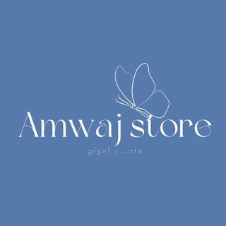 Telegram profile photo for - مَتجر أمواج .