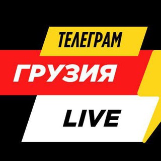 Telegram profile photo for Грузия.LIVE