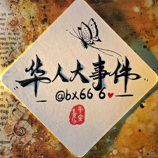 Telegram profile photo for 东南亚大事件
