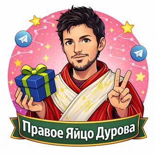 Telegram profile photo for Правое яйцо дурова