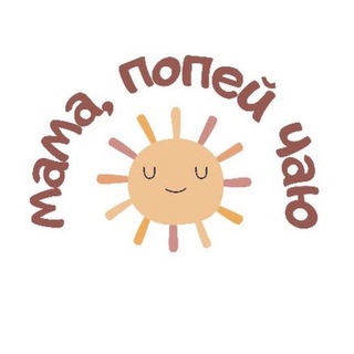 Telegram profile photo for Мама, попей чаю☕️Сказки и колыбельные