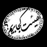 Telegram profile photo for هیئت کجا بریم نیشابور