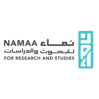 Telegram profile photo for مركز نماء للبحوث والدراسات Namaa Center for Research and Studies