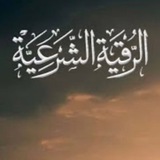 Telegram profile photo for رقيات المس