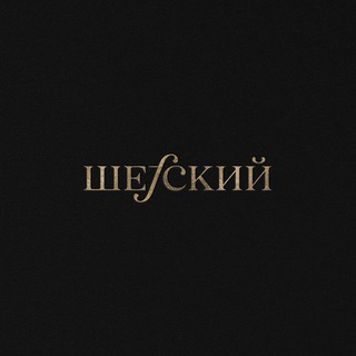 Telegram profile photo for Шефский