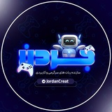 Telegram profile photo for جردن کریت | سازنده ربات های سرگرمی و کاربردی