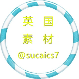 Telegram profile photo for 【英国素材】海外素材/生活/美食/套图 yingguo taotu sucai goutui