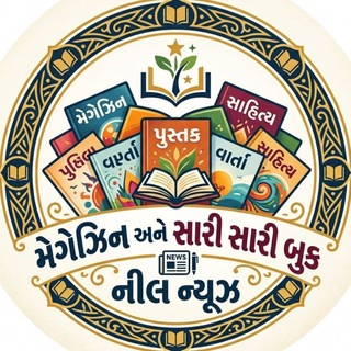 Telegram profile photo for 📚 મેગેઝિન & બુક્સ 👌