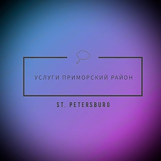 Telegram profile photo for УСЛУГИ ПРИМОРСКИЙ, КОМЕНДАНТСКИЙ РАЙОН СПБ