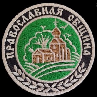 Telegram group profile photo for ☦️ ПРАВОСЛАВНАЯ ОБЩИНА 🏘️