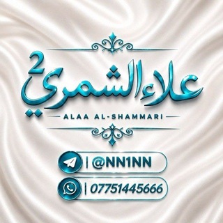 Telegram profile photo for متجر علاء الشمري 🇮🇶