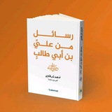 Telegram profile photo for رسائل من عليَّ بن أبي طالب 🤎