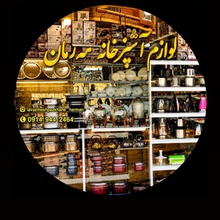 Telegram profile photo for لوازم آشپرخانه هه رمان