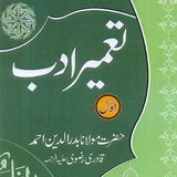 Telegram profile photo for تعمیر ادب اول تا پنجم