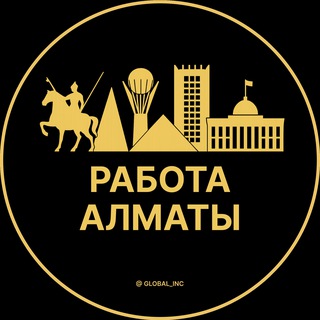 Telegram profile photo for Работа Алматы