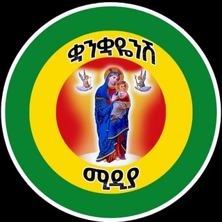 Telegram profile photo for Quanquayenesh media/ቋንቋዬ ነሽ ሚዲያ
