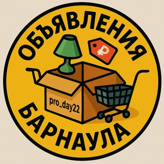 Telegram profile photo for Объявления Барнаула