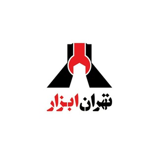 Telegram profile photo for شرکت تهران ابزار