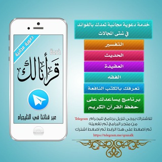 Telegram profile photo for 📖 قرأنا لك 📖