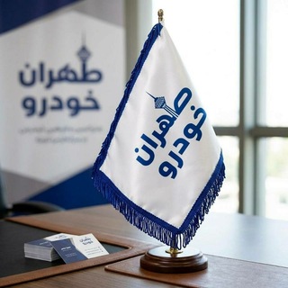 Telegram profile photo for طهران خودرو متین