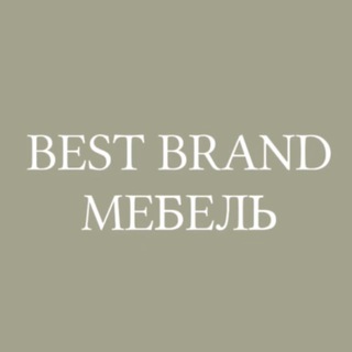 Telegram profile photo for BEST BRAND МЕБЕЛЬ