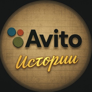 Telegram profile photo for Авито истории