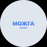 Telegram profile photo for ПОЛКА МОЖГА