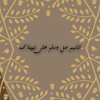 Telegram profile photo for اهل الذكر💜🍃