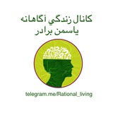 Telegram profile photo for زندگي آگاهانه_ ياسمن برادر