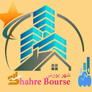 Telegram profile photo for گروه شهر بورس