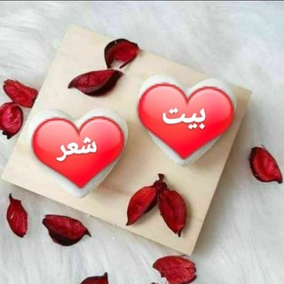 Telegram profile photo for 🌹بيت شعر🌹