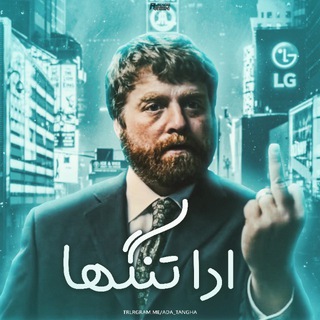 Telegram profile photo for اَدا تنگها