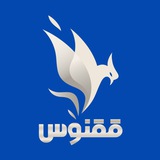 Telegram profile photo for ققنوس