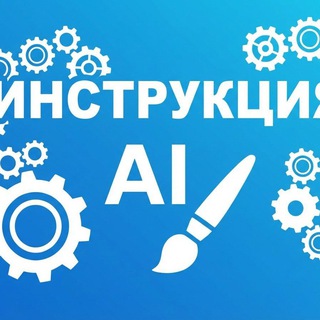 Telegram profile photo for Инструкция Ai Photoshopper Bot
